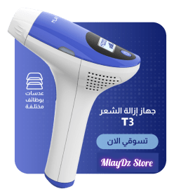 ليزر ملاي T3