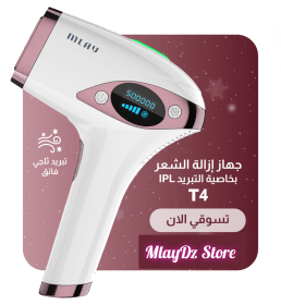 ليزر ملاي T4 